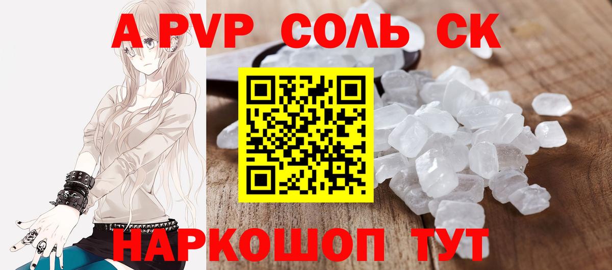 A PVP кристаллы  А ПВП Crystall  Вход с VPN  APVP  Ступино 