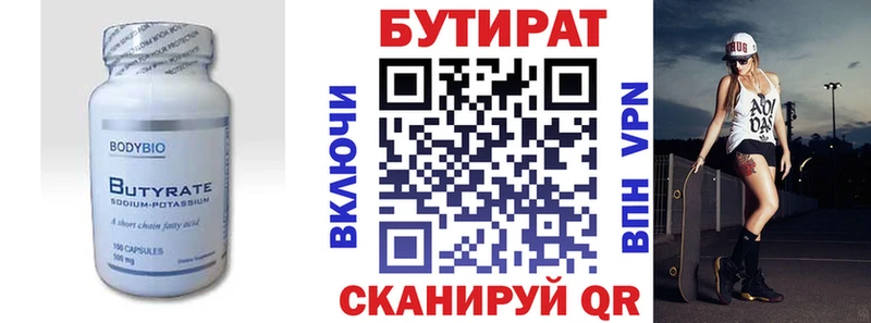 Бутират оксана Ступино