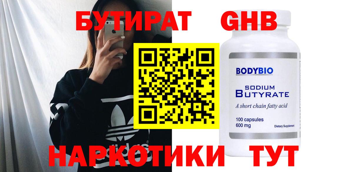 Бутират буратино  Вход с VPN  Ступино 
