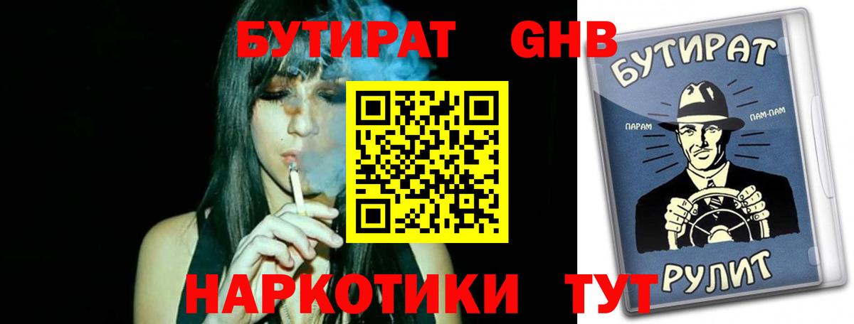 Бутират жидкий экстази Ступино