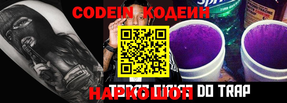 Кодеиновый сироп Lean напиток Lean (лин)  Вход с VPN  Ступино 